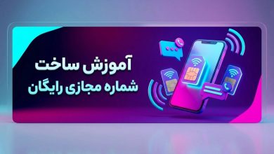 10 تا از بهترین سایتهای خرید شماره مجازی